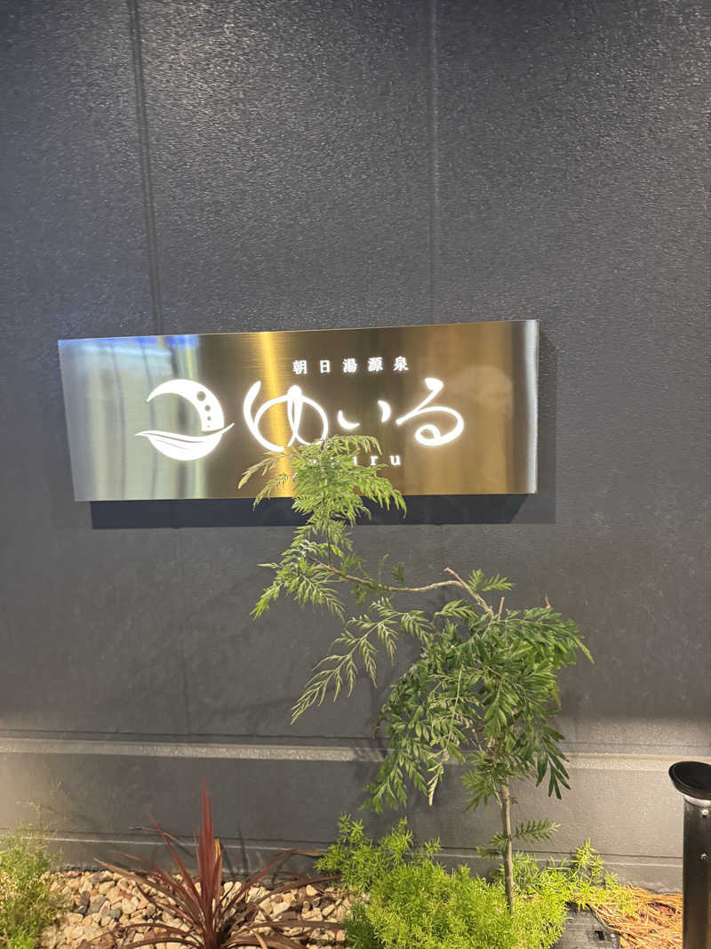 サウナとととたさんの朝日湯源泉ゆいるのサ活写真