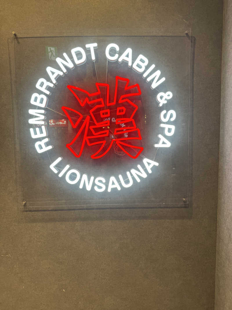 サウナとととたさんのライオンサウナ新橋 (レンブラントキャビン&スパ新橋内)のサ活写真