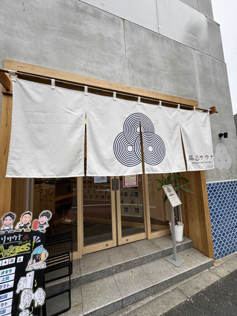 サウナとととたさんの泊まれるサウナ屋さん 品川サウナのサ活写真