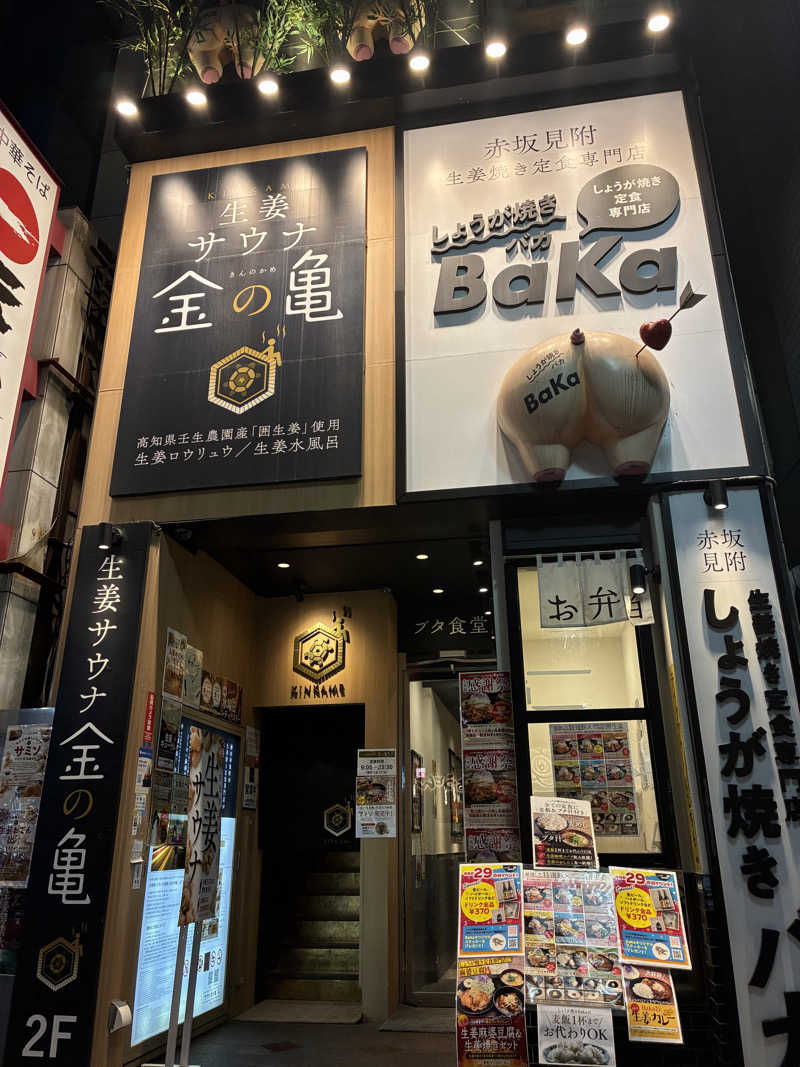 チェリーさんの生姜サウナ 金の亀のサ活写真
