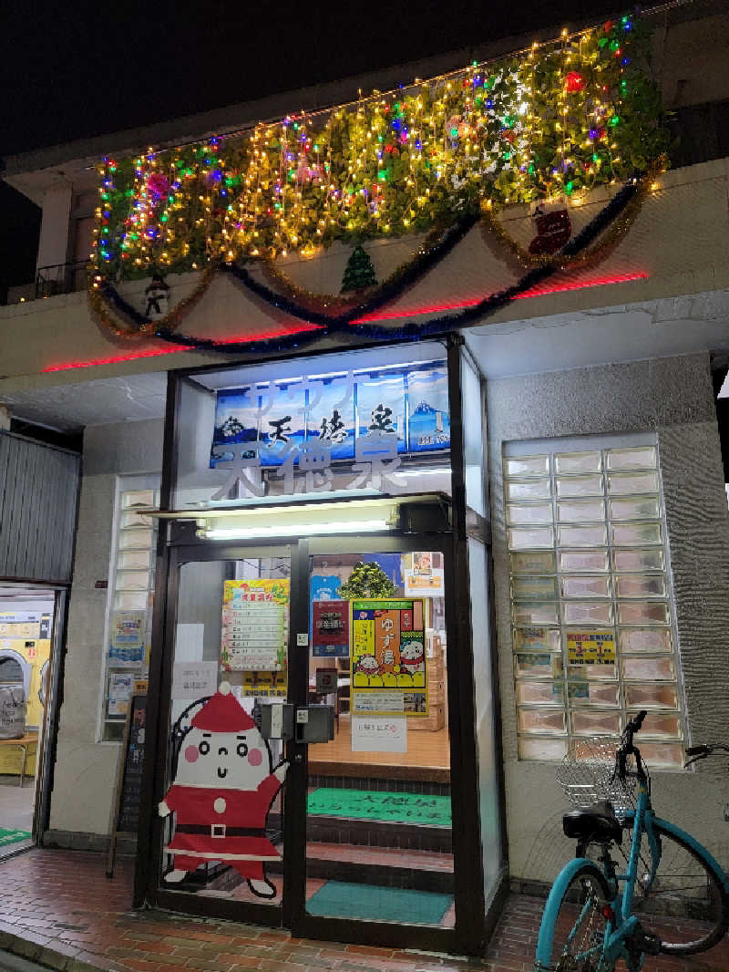 みみぽっけさんの阿佐ヶ谷温泉 天徳泉のサ活写真