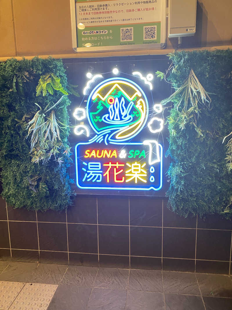 マルさんのSAUNA&SPA 湯花楽秦野店のサ活写真