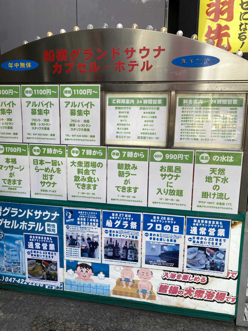 マルさんの船橋グランドサウナ&カプセルホテルのサ活写真