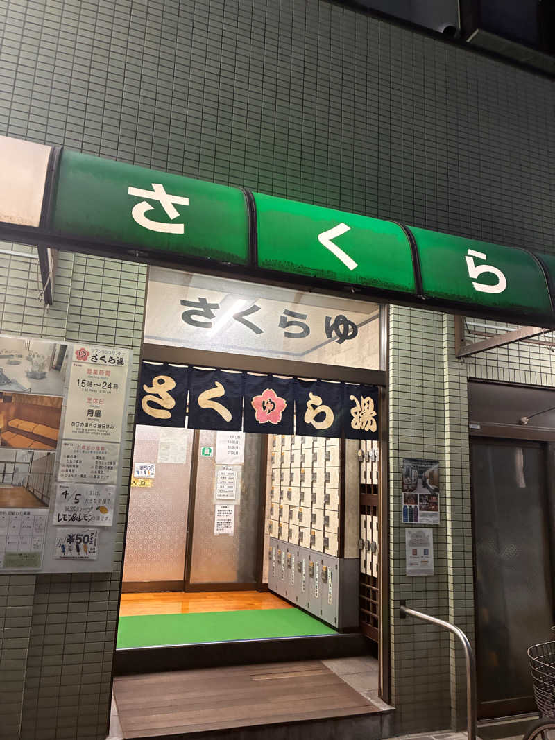 Gooooooohui21さんのさくら湯のサ活写真
