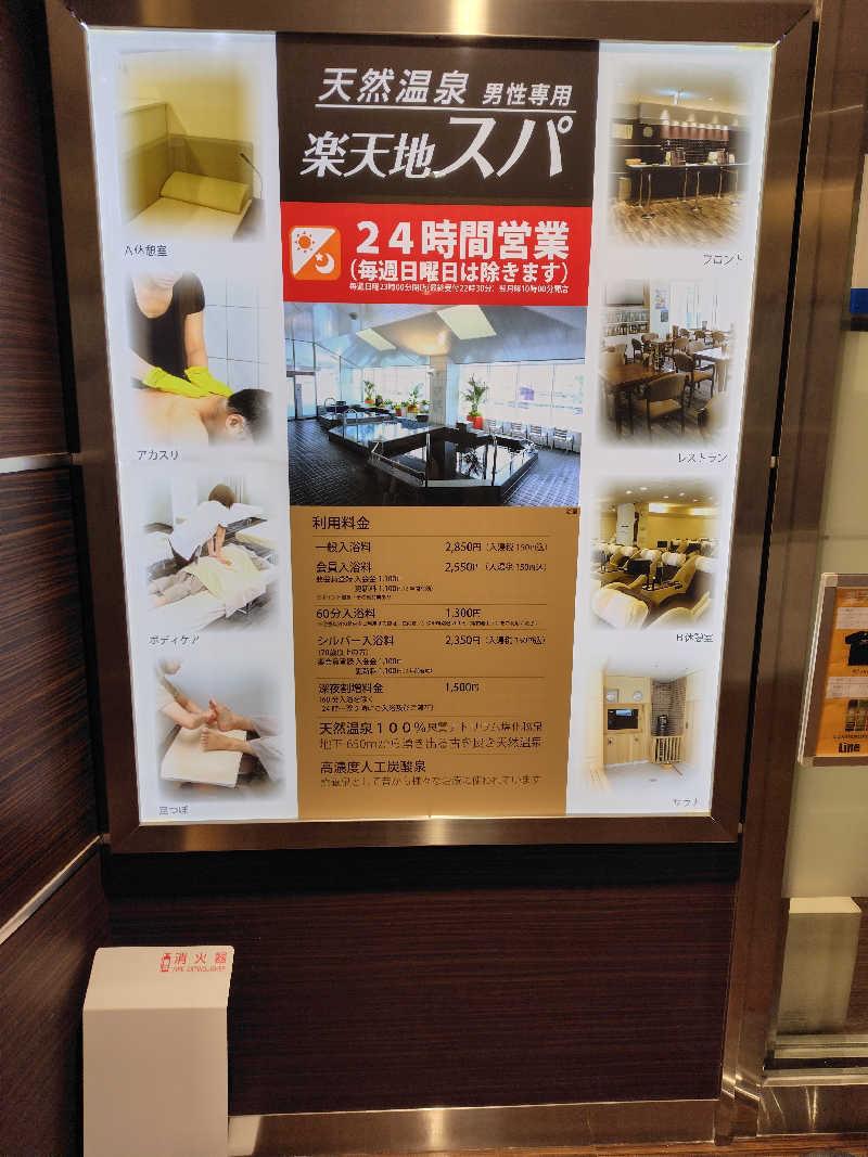 Yaさんの天然温泉 楽天地スパのサ活写真