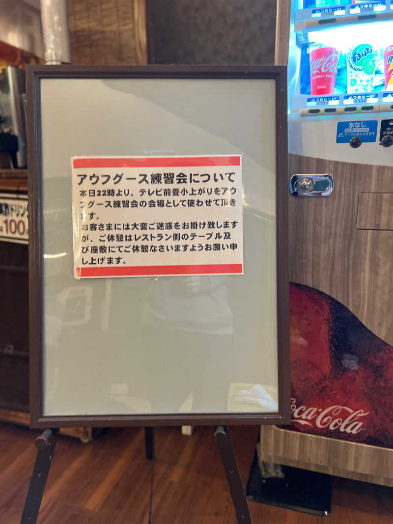 こーすけさんの越のゆ 鯖江店のサ活写真