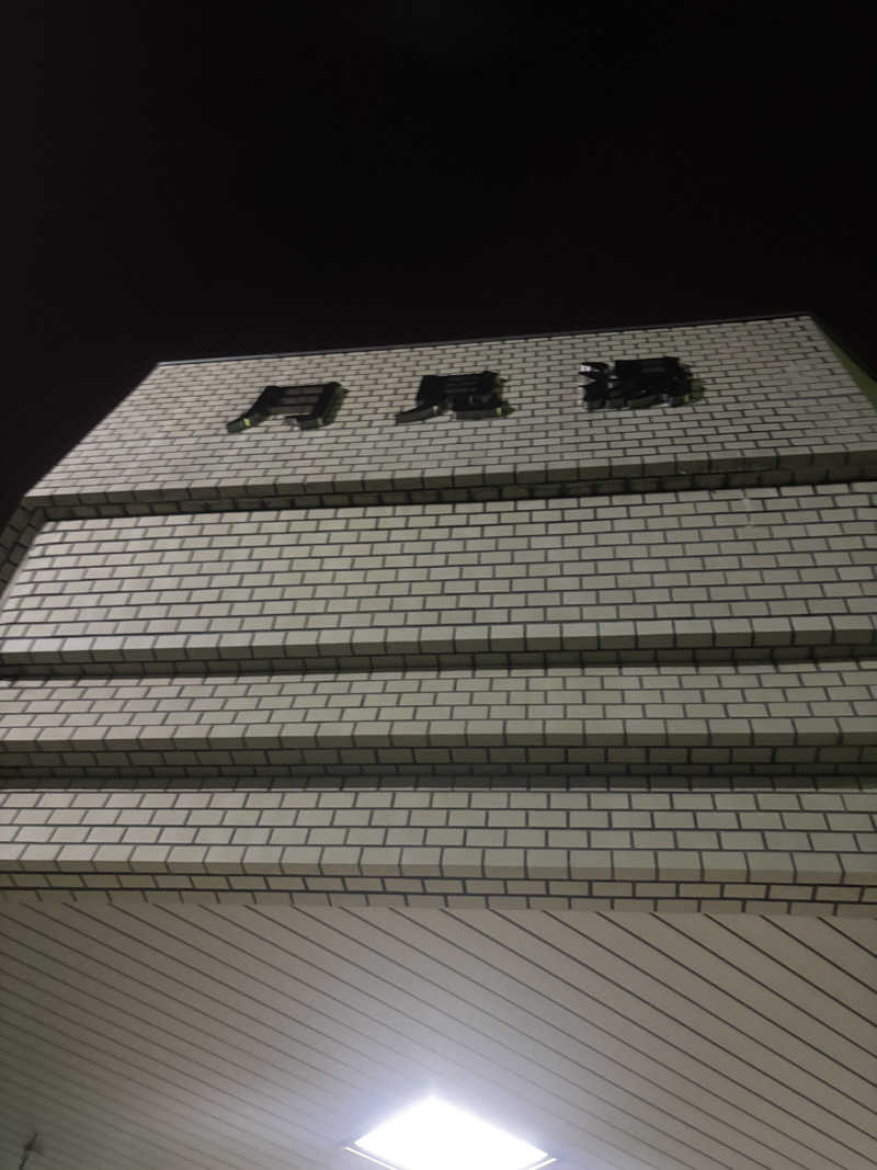 taaaa98さんの月見湯のサ活写真