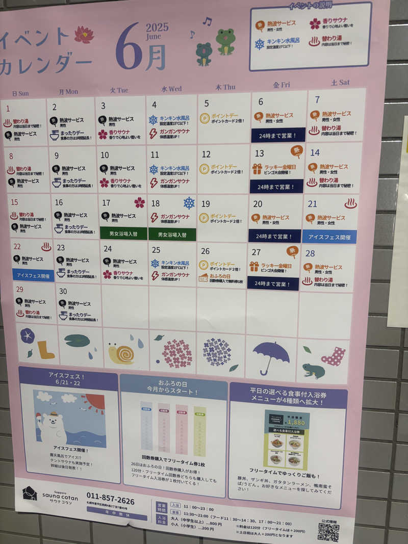 taaaa98さんのサウナコタンサッポロのサ活写真