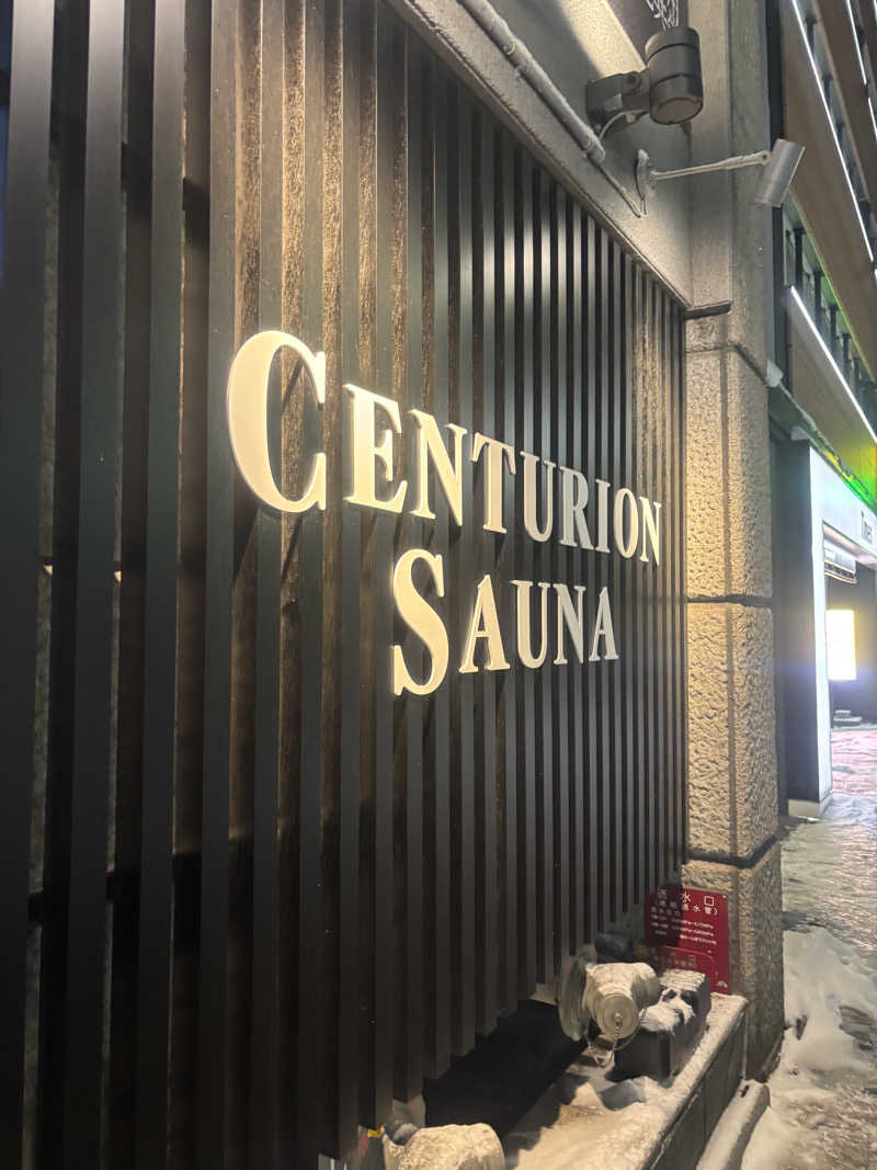 taaaa98さんのザ・センチュリオンサウナレスト&ステイ札幌のサ活写真
