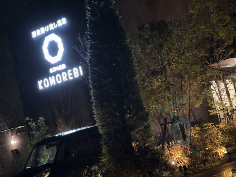 高口純平さんの佐賀の湯処 KOMOREBIのサ活写真