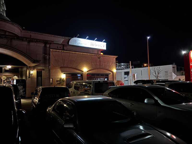 高口純平さんのサウナと天然温泉 湯らっくすのサ活写真