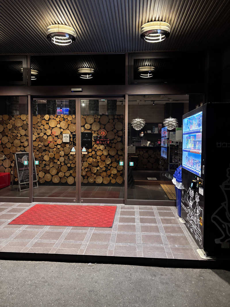 高口純平さんのサウナと天然温泉 湯らっくすのサ活写真