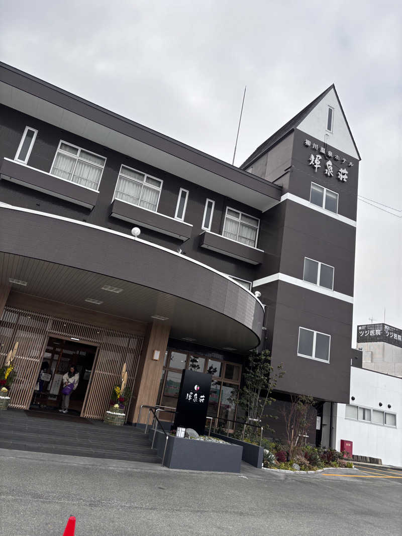 高口純平さんの輝泉の湯(柳川温泉ホテル 輝泉荘)のサ活写真