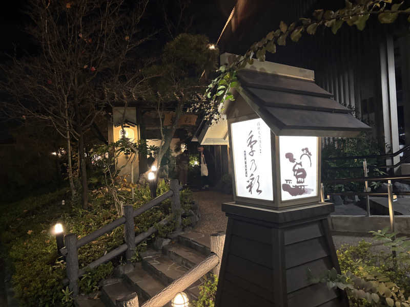 コジコジさんの稲城天然温泉 季乃彩(ときのいろどり )のサ活写真