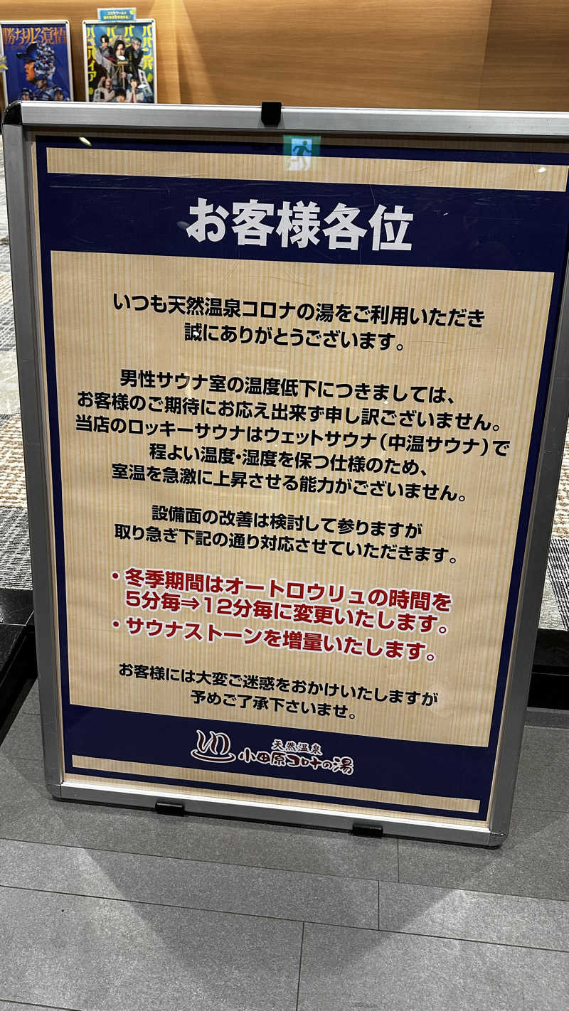 びーん🍜🧄🌱さんの天然温泉 小田原コロナの湯のサ活写真