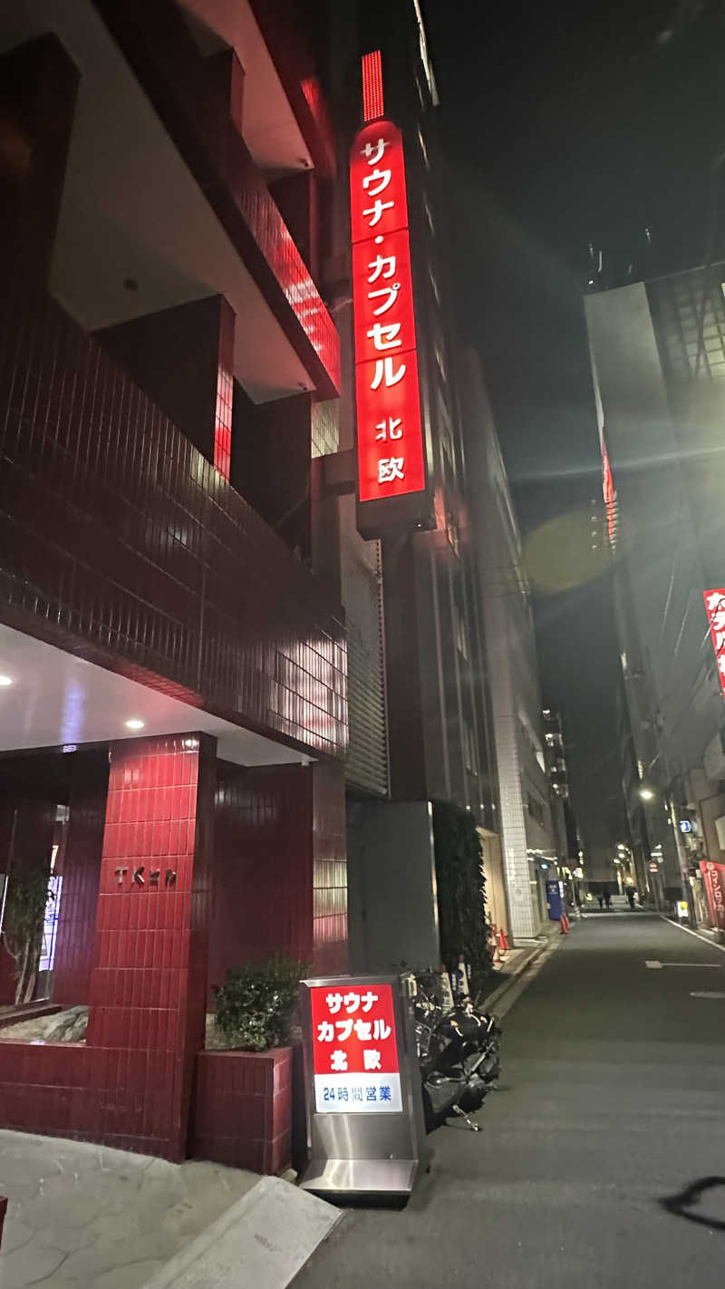 びーん🍜🧄🌱さんのサウナ&カプセルホテル 北欧のサ活写真