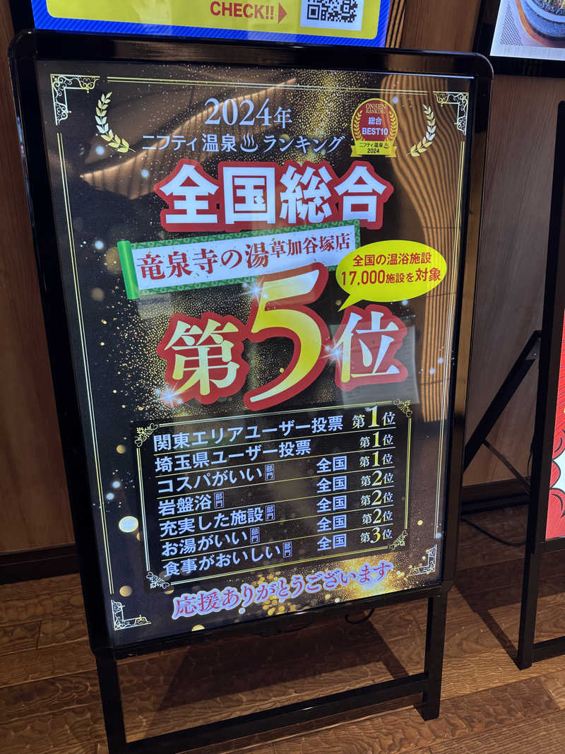 びーん🍜🧄🌱さんの竜泉寺の湯 草加谷塚店のサ活写真