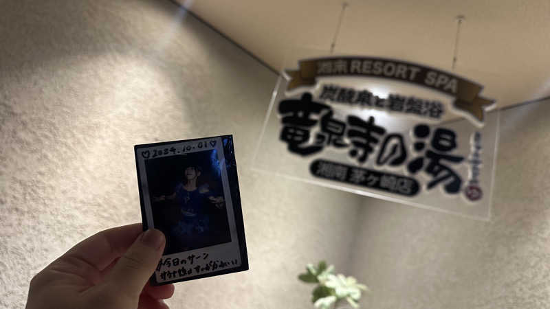 びーん🍜🧄🌱さんの湘南RESORT SPA 竜泉寺の湯 湘南茅ヶ崎店のサ活写真