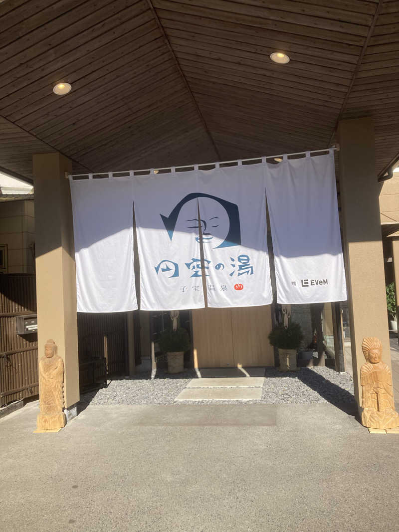 No! 汗流しカットマンさんの子宝温泉 円空の湯のサ活写真