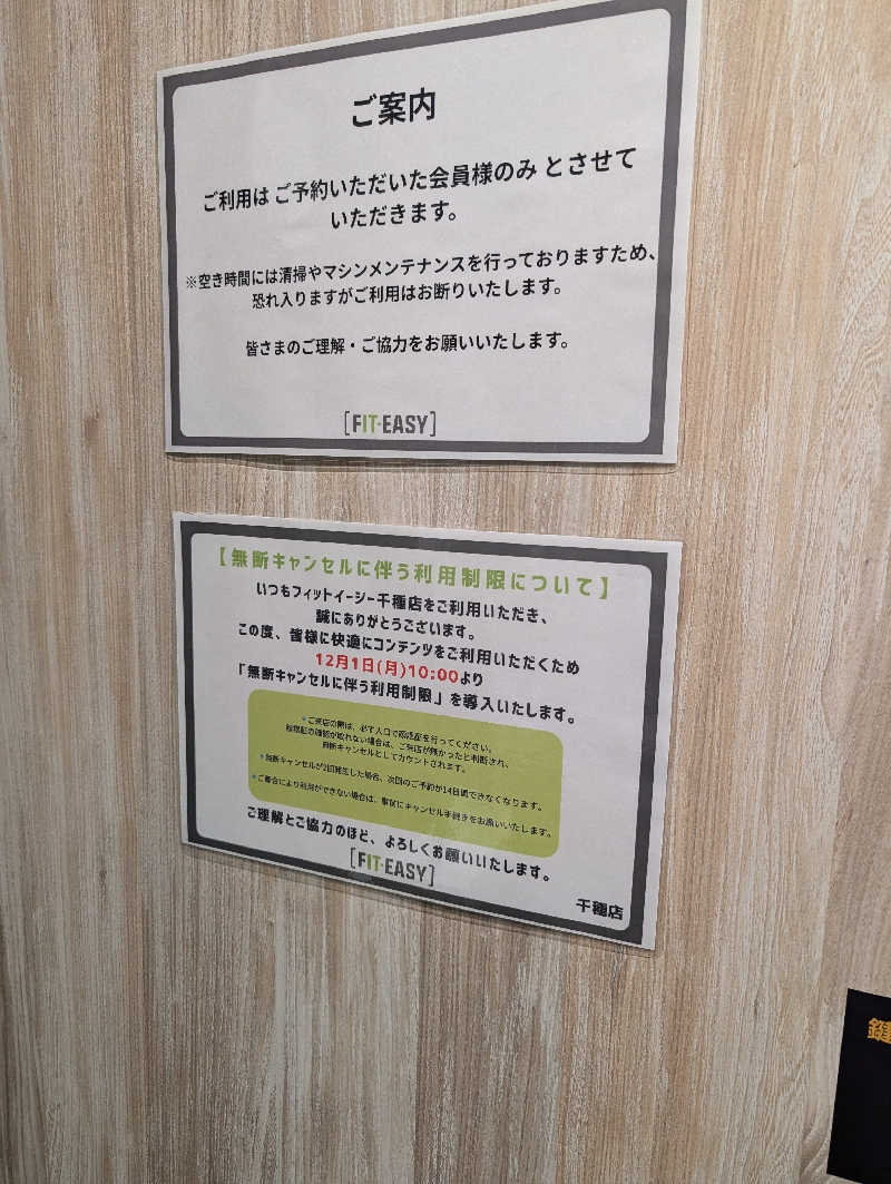 ドナウ川の漣さんのフィットイージー 千種店のサ活写真