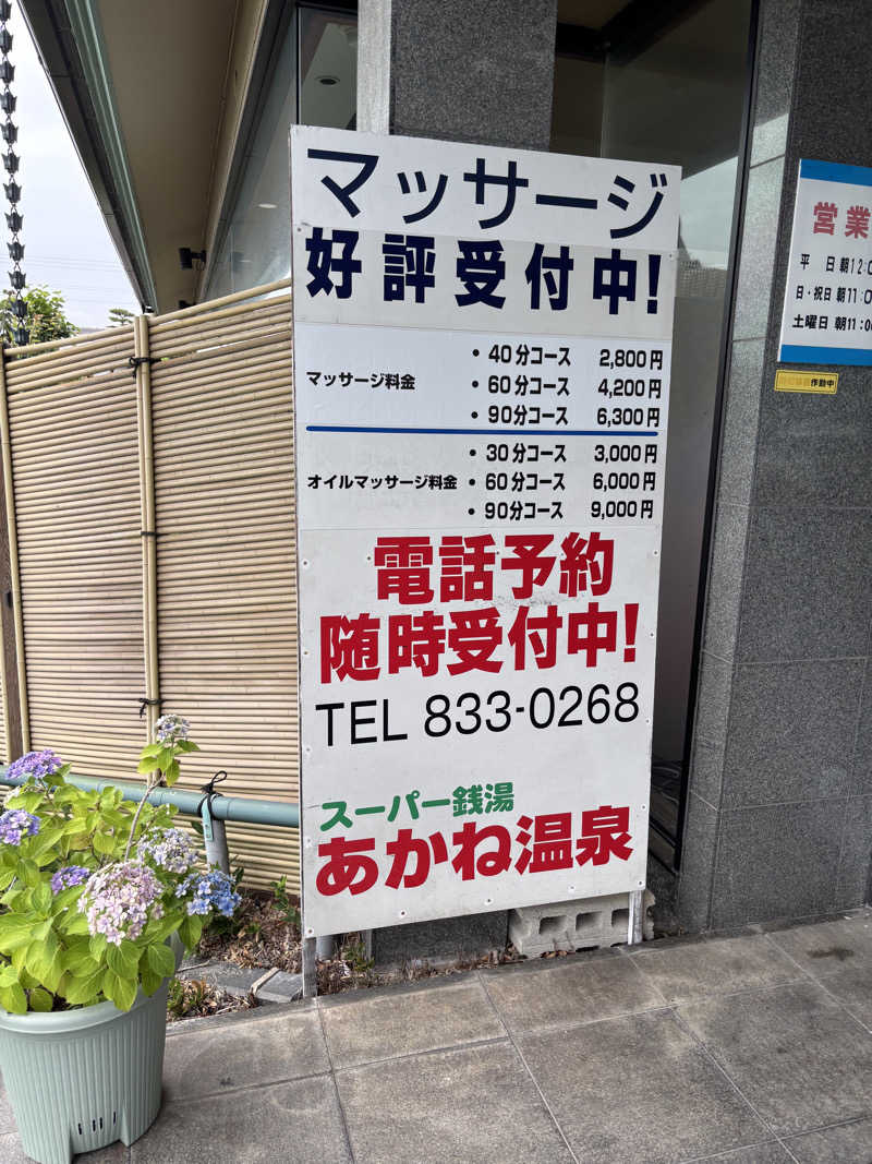 ケンタロックさんのあかね温泉のサ活写真