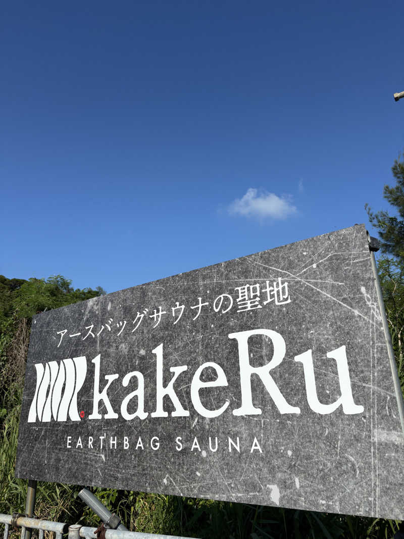ケンタロックさんのサ郷kakeRuのサ活写真