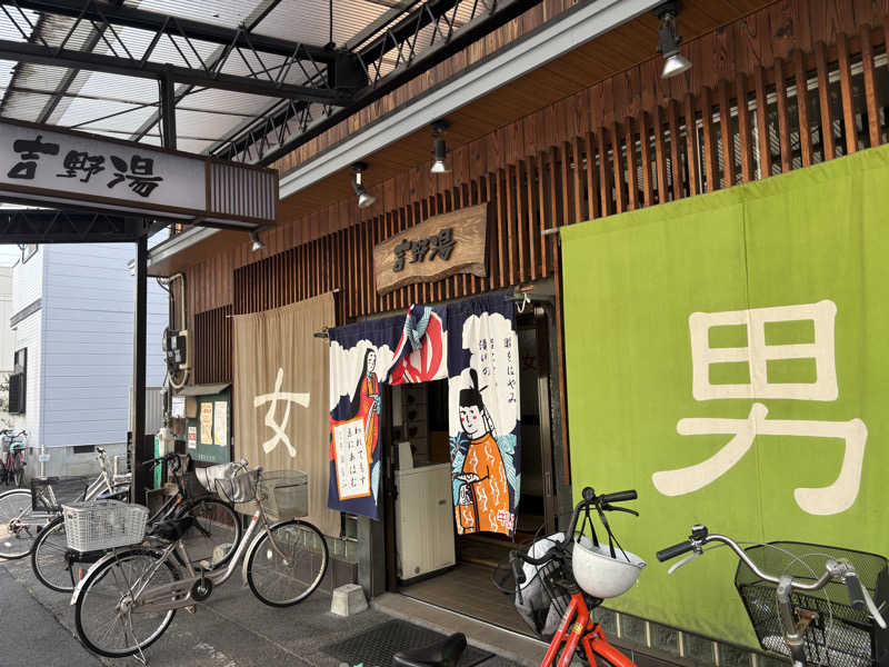 ケンタロックさんの吉野湯のサ活写真