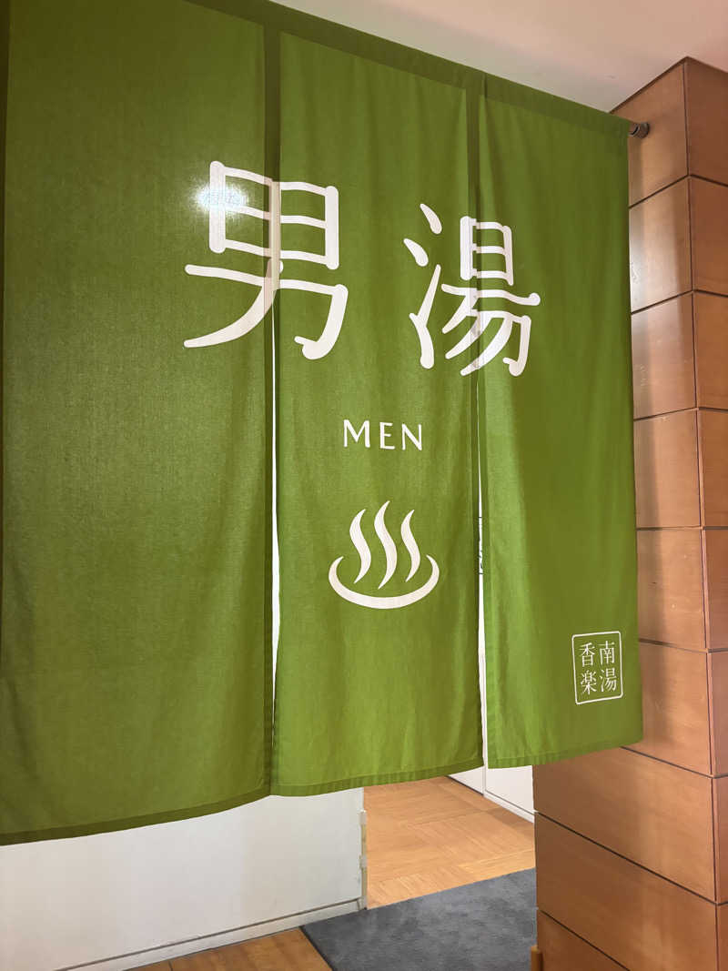 ケンタロックさんの天然温泉 香南楽湯のサ活写真