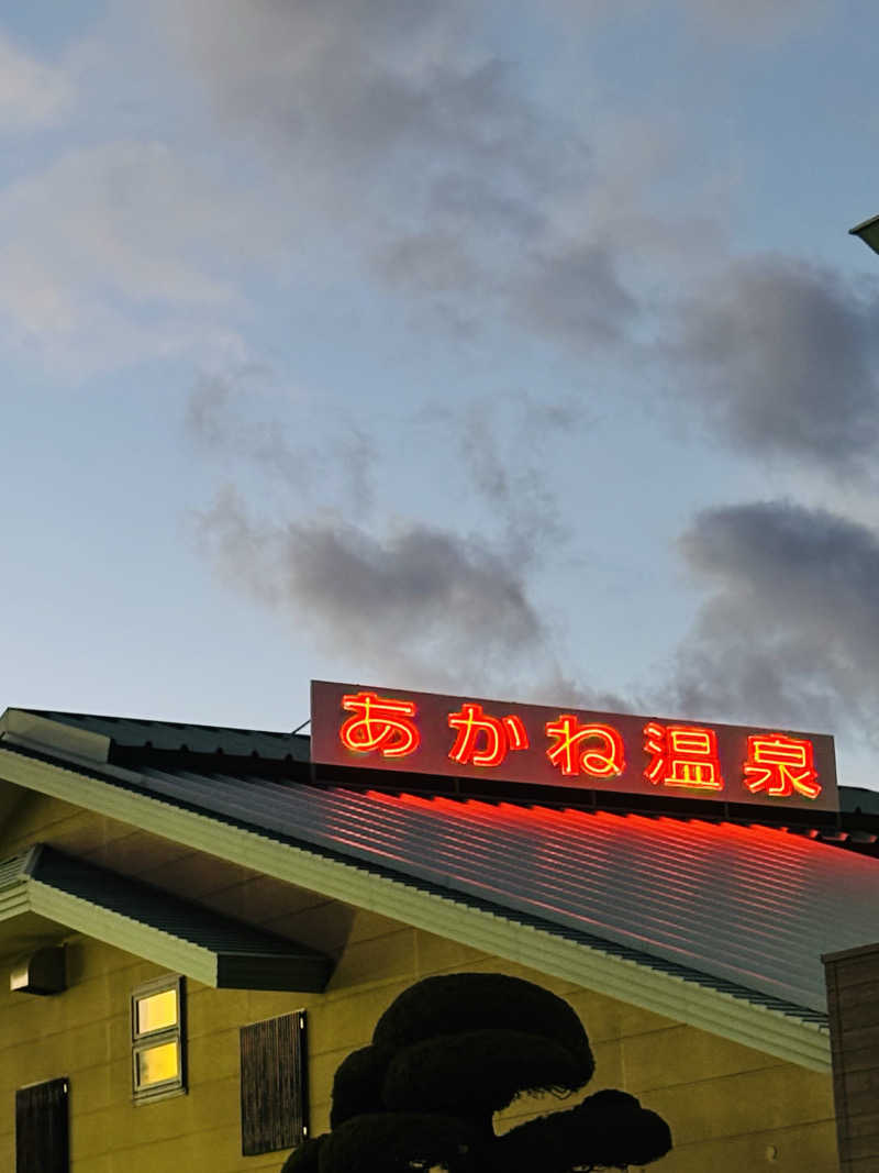 ケンタロックさんのあかね温泉のサ活写真