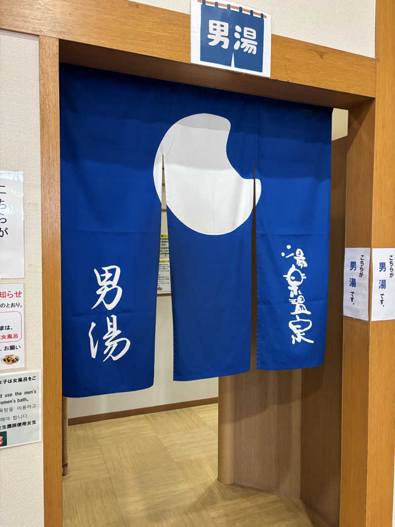 ケンタロックさんの春日なごみの湯 湯楽温泉のサ活写真