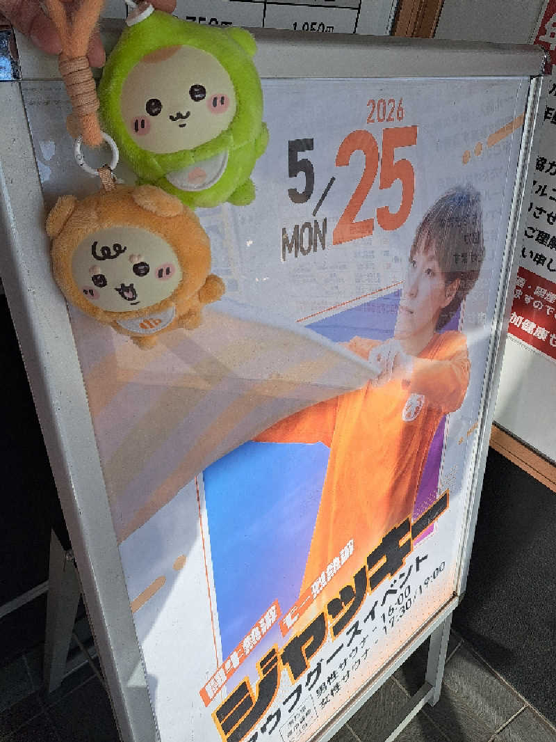 はちさんの湯乃泉 草加健康センターのサ活写真