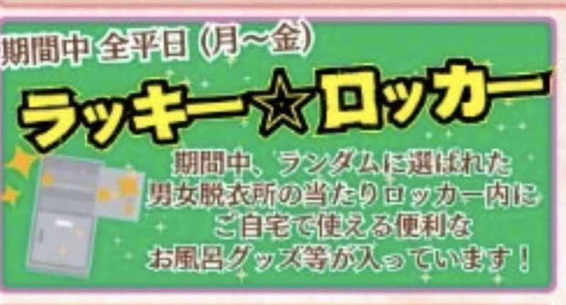 JURIさんの岩見沢温泉ほのかのサ活写真
