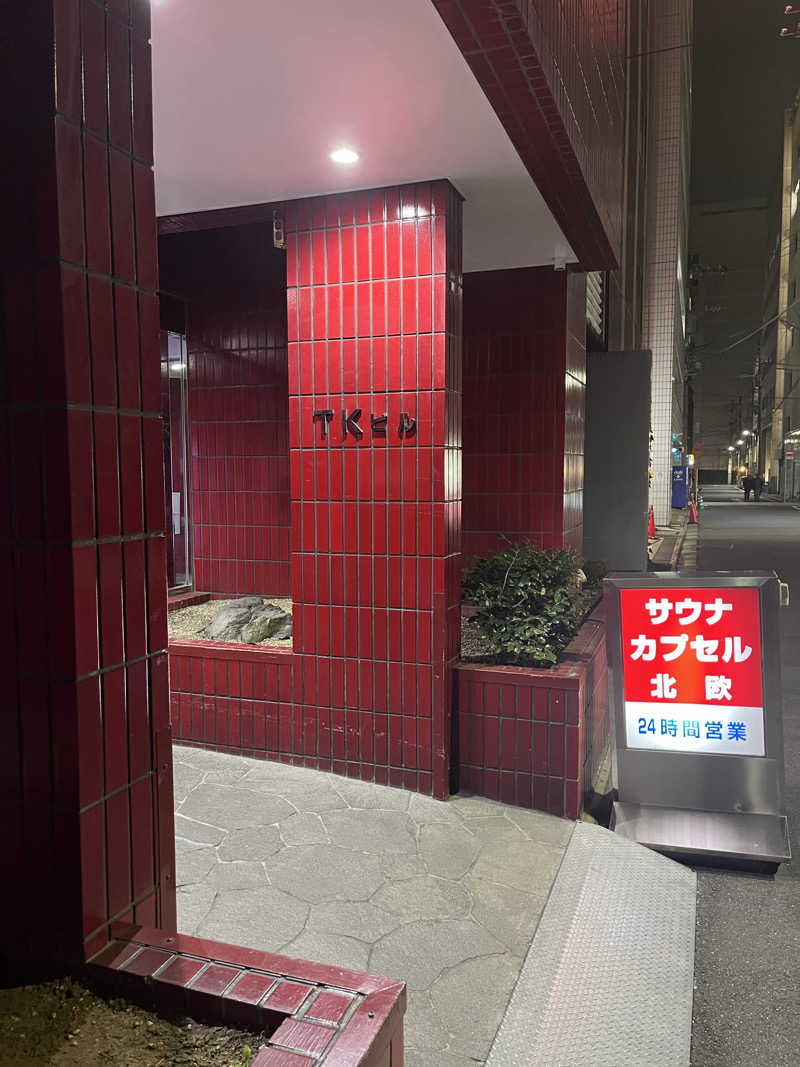 Kenta Sekineさんのサウナ&カプセルホテル 北欧のサ活写真