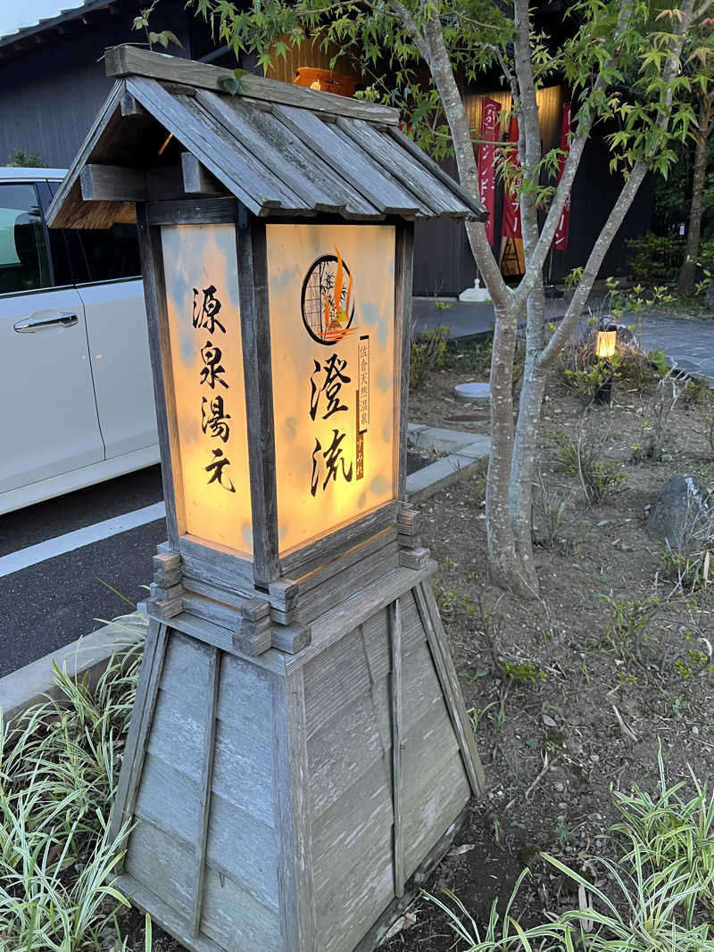 とっぷさんさんの佐倉天然温泉 澄流(すみれ)のサ活写真