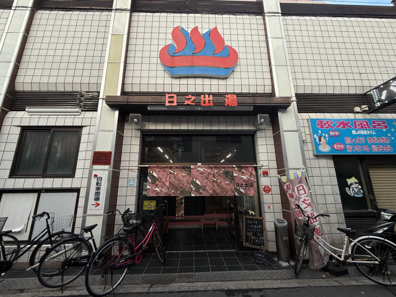 汗浴坊主さんの日之出湯のサ活写真