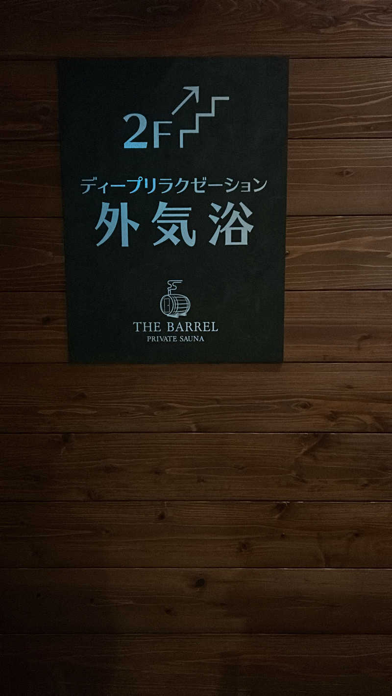 不死身なmineさんのプライベートサウナ THE BARRELのサ活写真