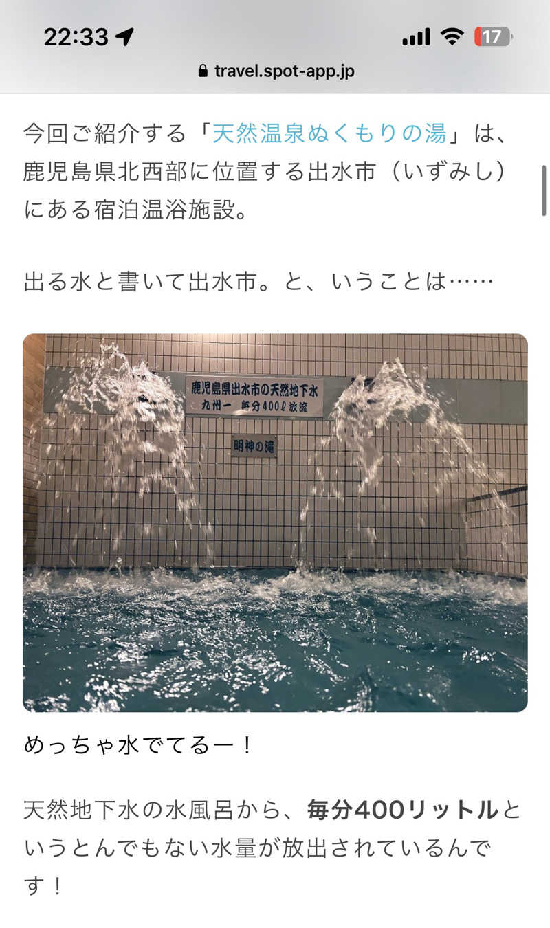 不死身なmineさんの天然温泉ぬくもりの湯のサ活写真