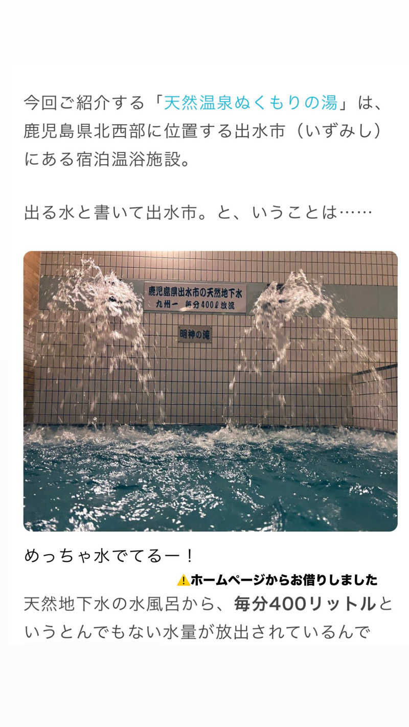 不死身なmineさんの天然温泉ぬくもりの湯のサ活写真