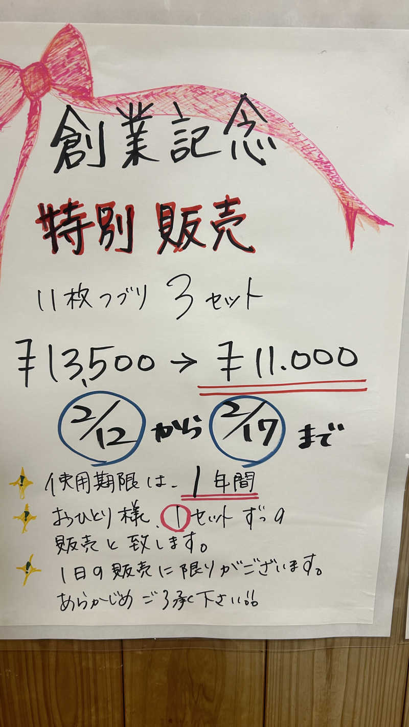 不死身なmineさんの芦刈温泉のサ活写真