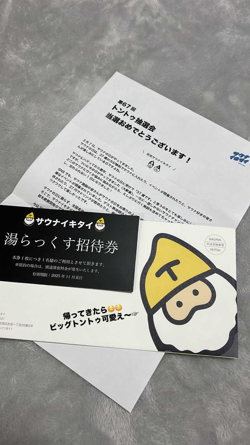 不死身なmineさんのサウナと天然温泉 湯らっくすのサ活写真