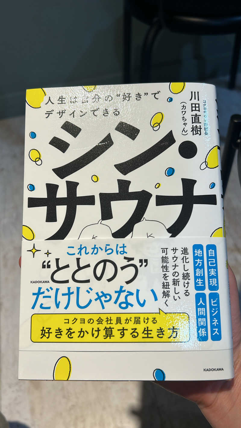不死身なmineさんのプライベートサウナ moimoiモイモイのサ活写真
