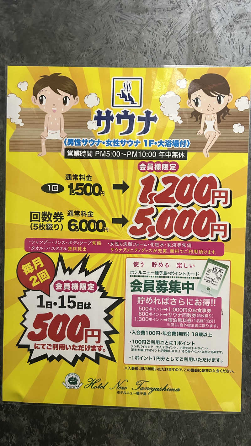 不死身なmineさんのホテルニュー種子島のサ活写真