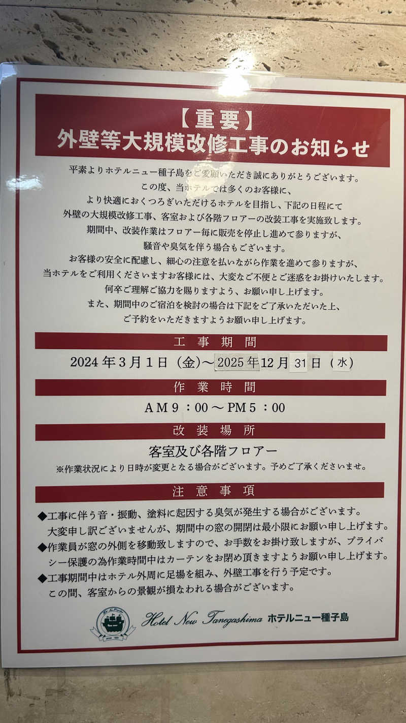 不死身なmineさんのホテルニュー種子島のサ活写真