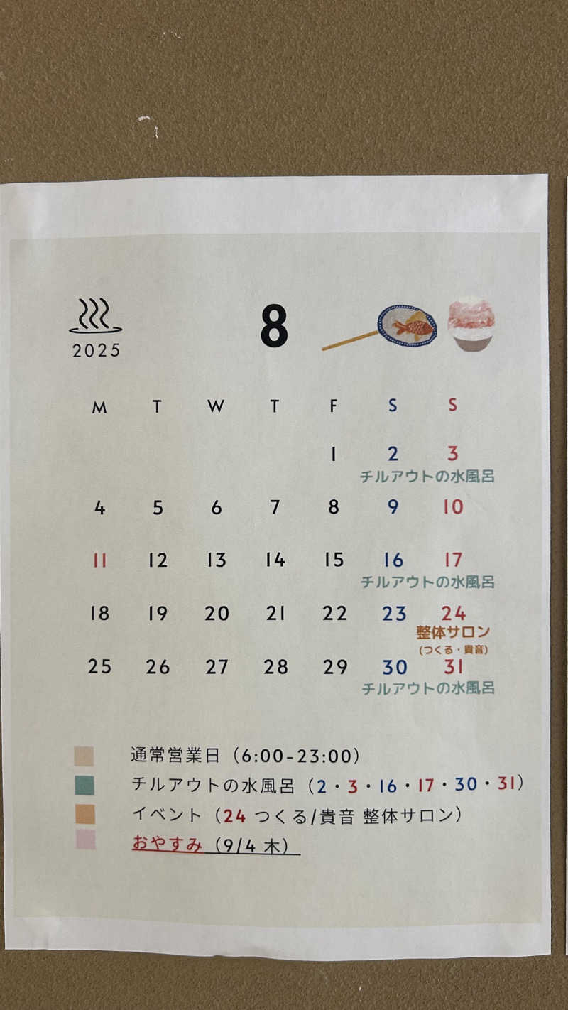 不死身なmineさんの薬師温泉のサ活写真