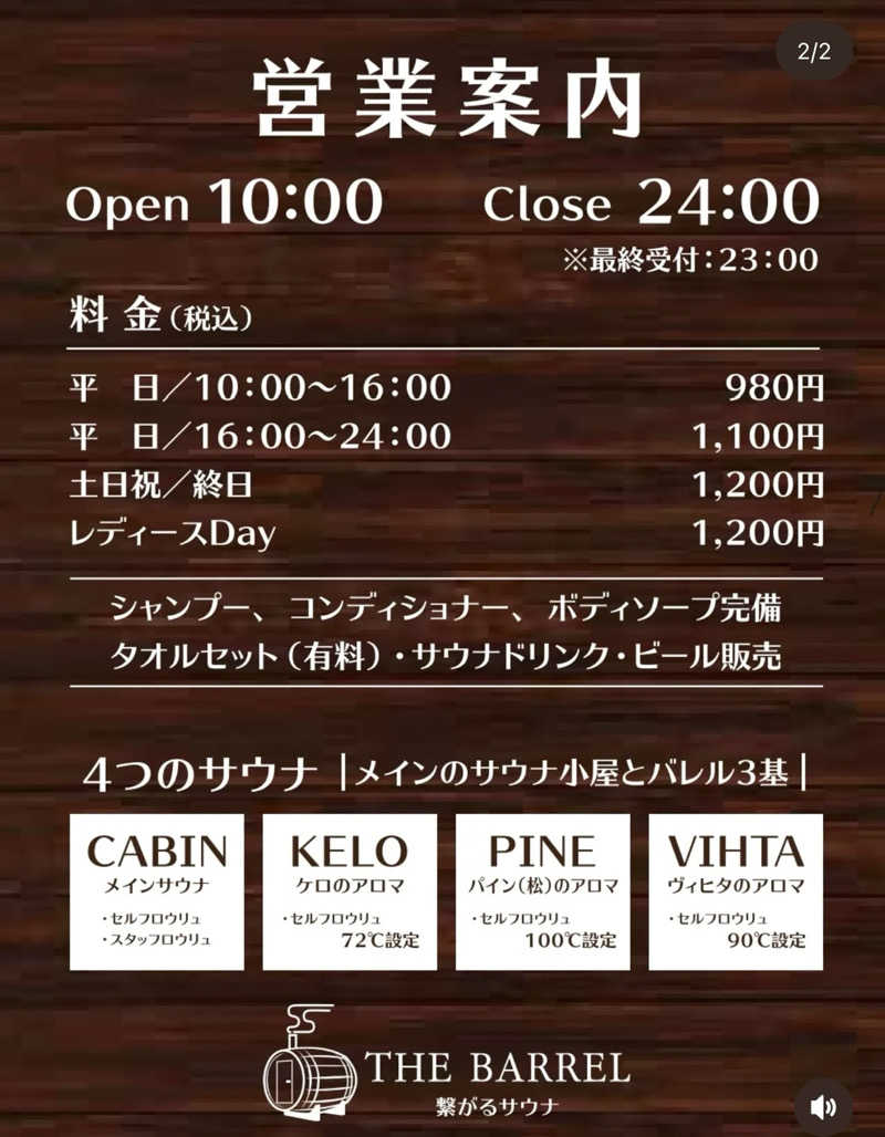 不死身なmineさんの繋がるサウナ THE BARRELのサ活写真