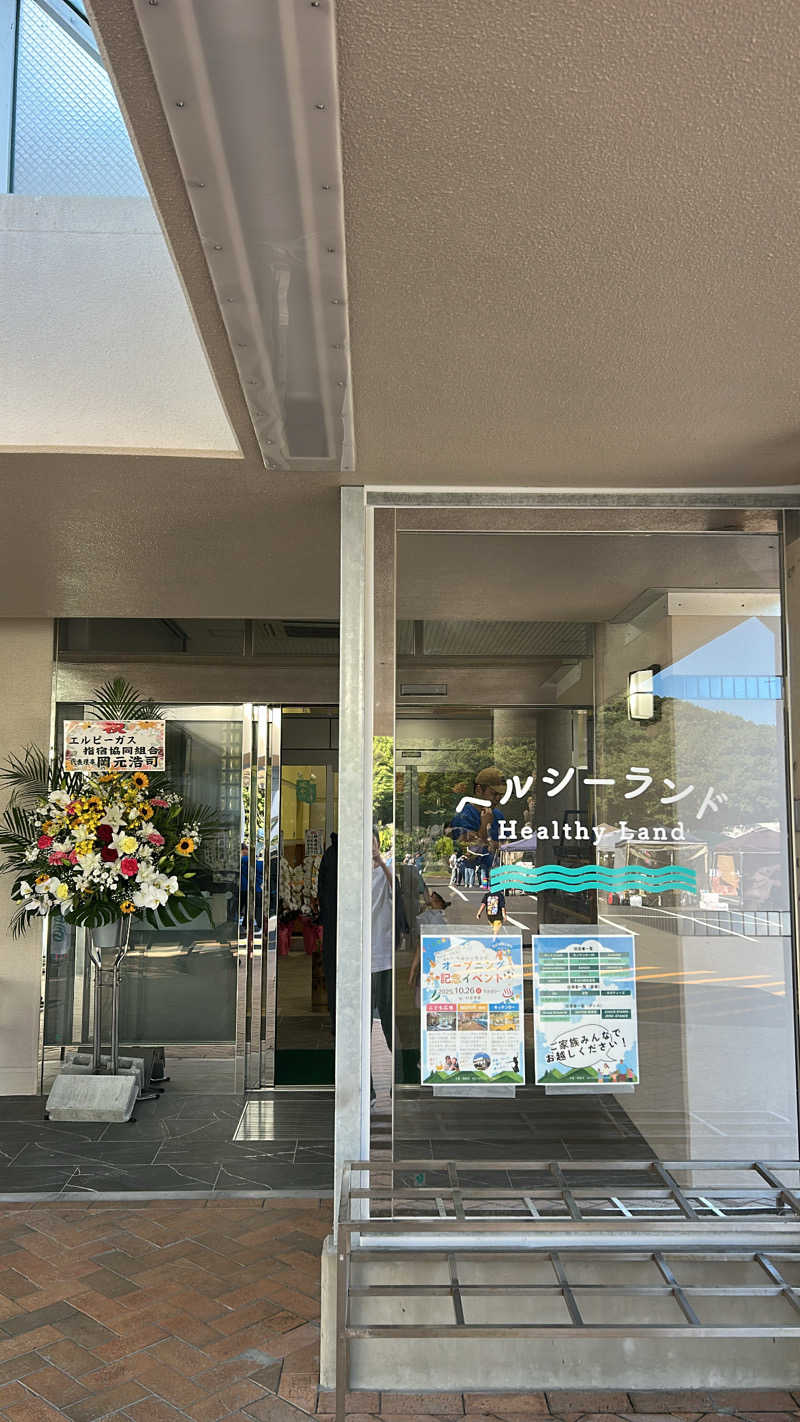 不死身なmineさんのヘルシーランド 温泉保養館のサ活写真