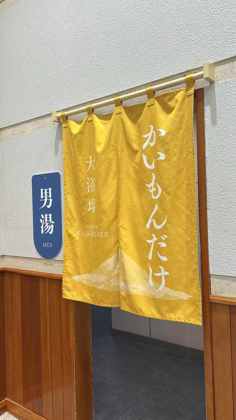 不死身なmineさんのヘルシーランド 温泉保養館のサ活写真