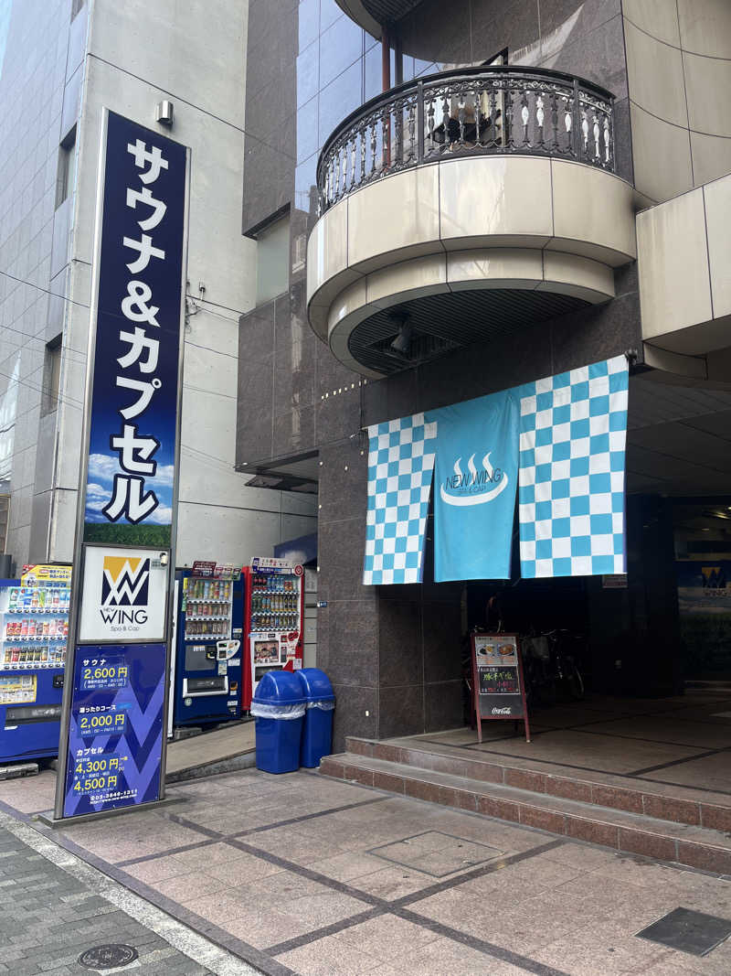 いびつな頭さんのスパ&カプセル ニューウイングのサ活写真