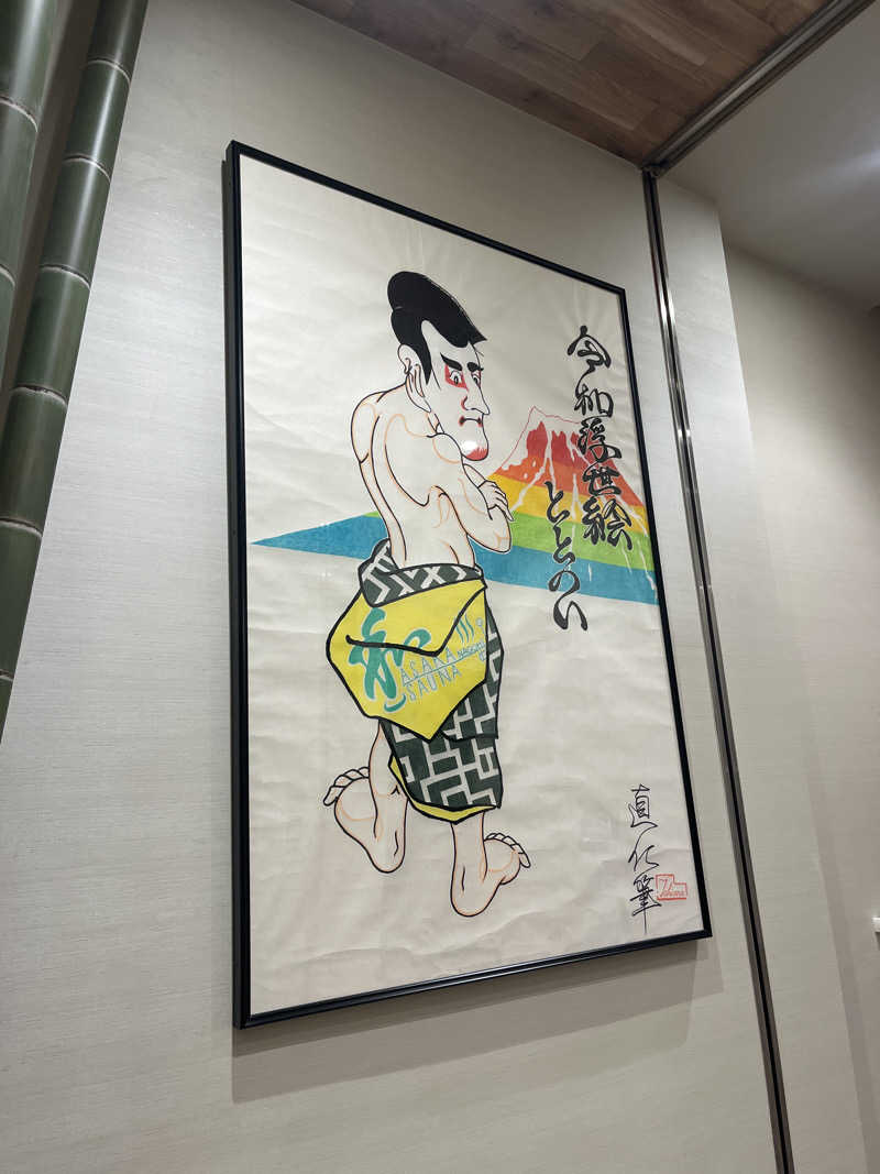 いびつな頭さんの朝霞サウナ 和(なごみ)のサ活写真