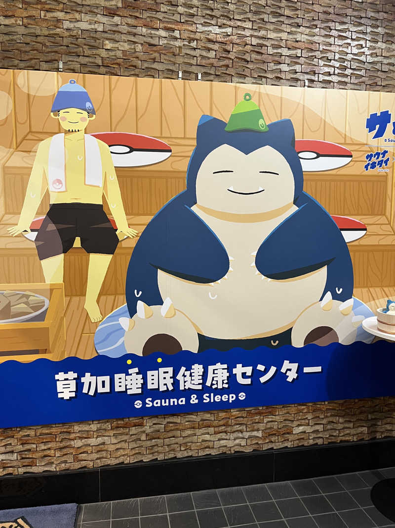 いびつな頭さんの湯乃泉 草加健康センターのサ活写真